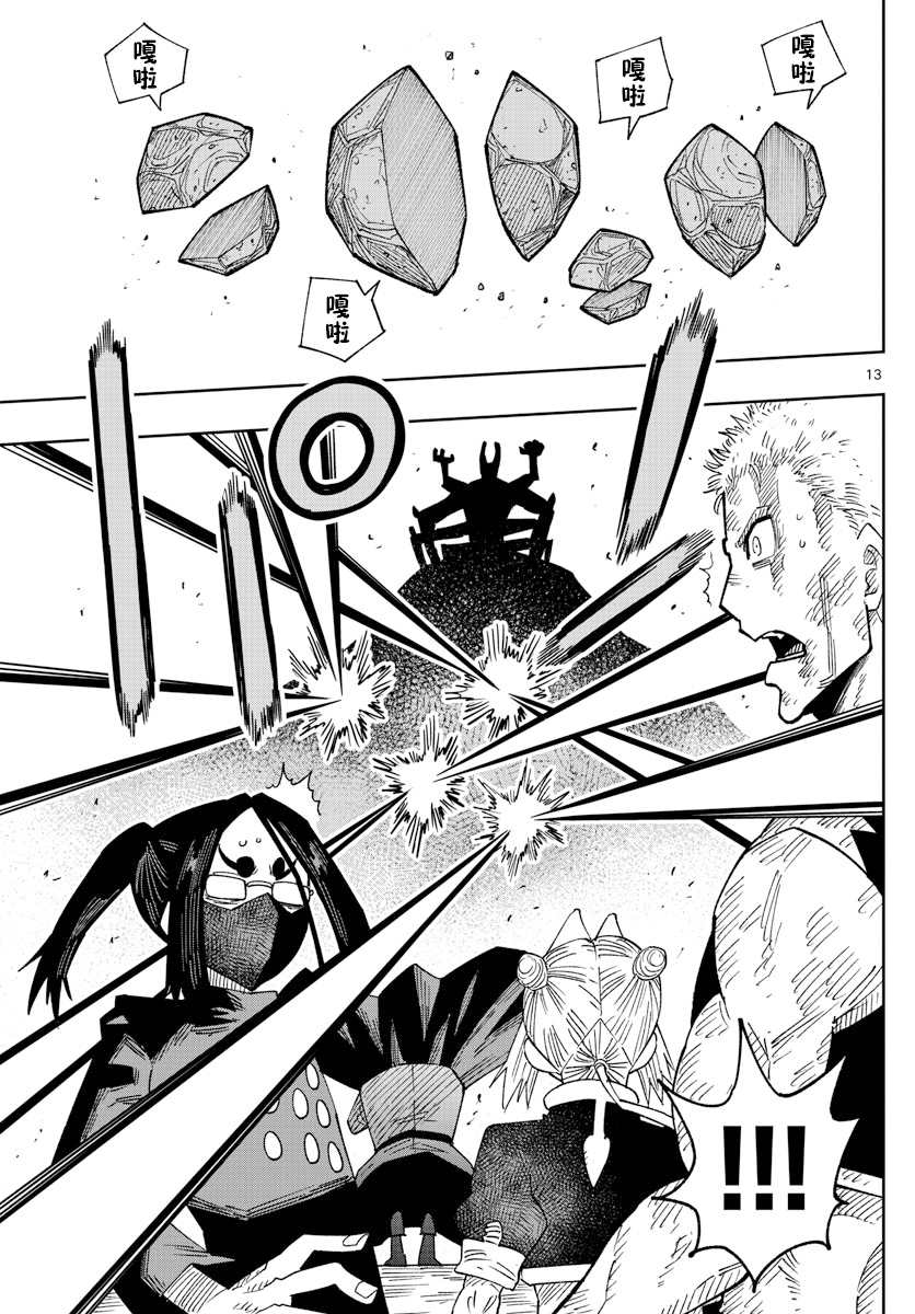 《GOLDEN SPIRAL》漫画最新章节第28话免费下拉式在线观看章节第【13】张图片