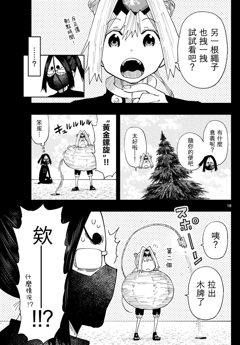 《GOLDEN SPIRAL》漫画最新章节第24话免费下拉式在线观看章节第【18】张图片