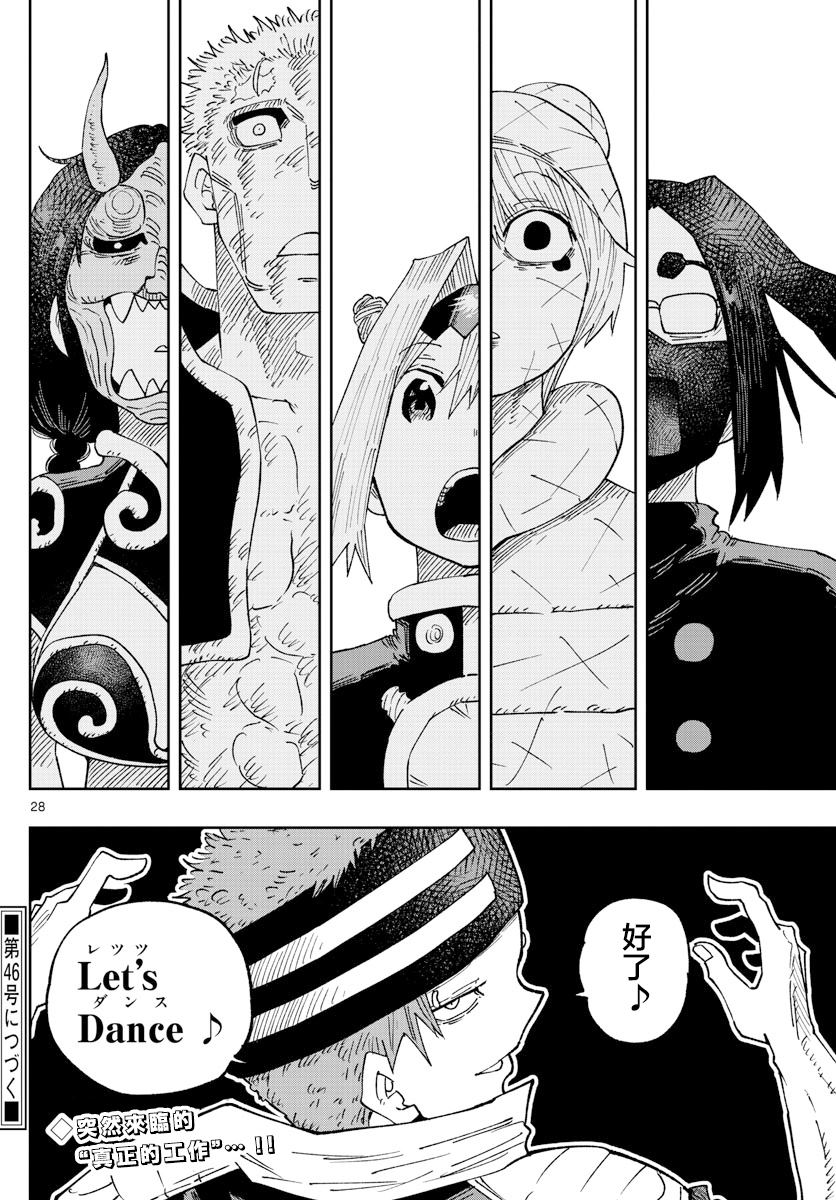 《GOLDEN SPIRAL》漫画最新章节第24话免费下拉式在线观看章节第【26】张图片