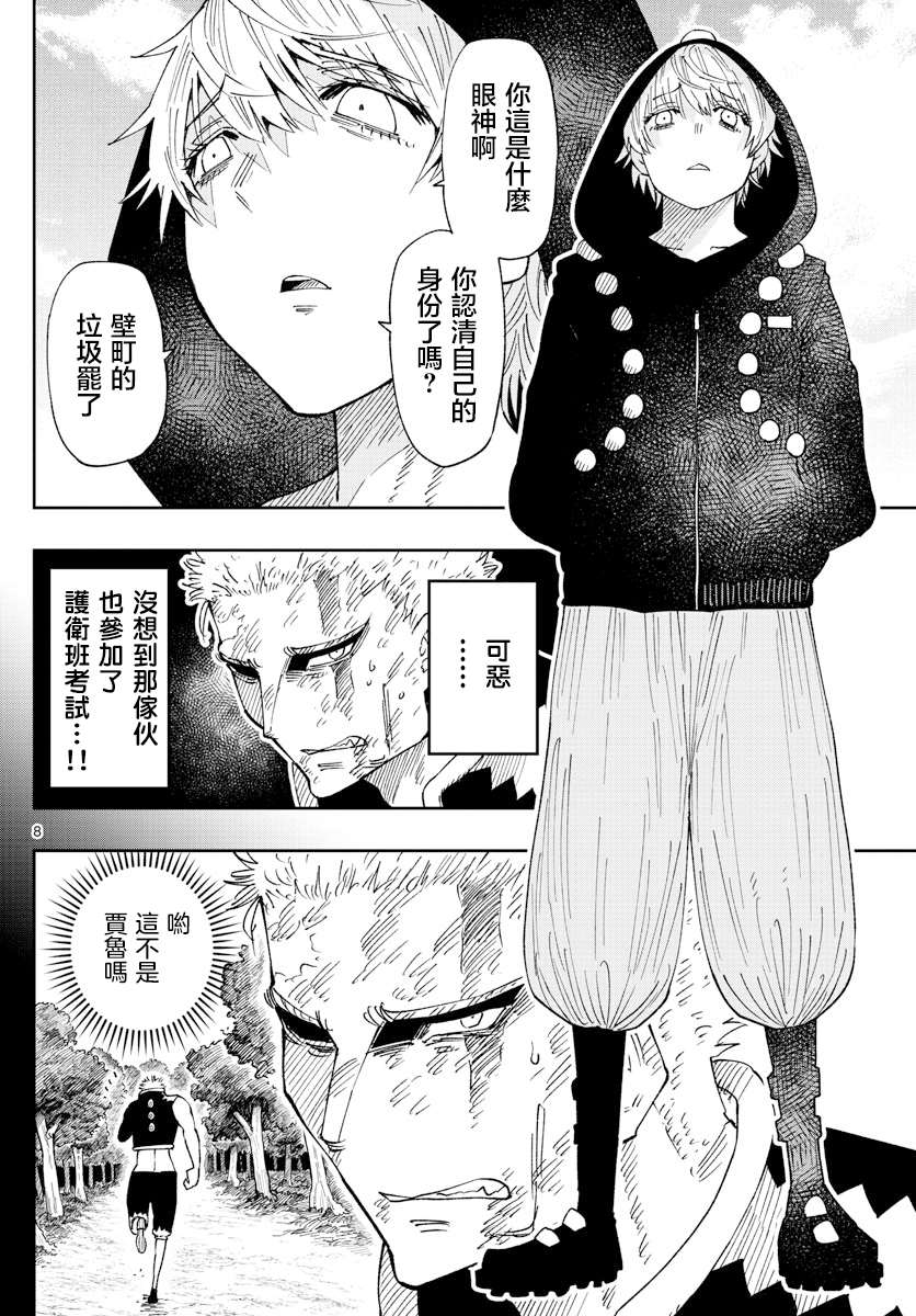 《GOLDEN SPIRAL》漫画最新章节第22话免费下拉式在线观看章节第【8】张图片