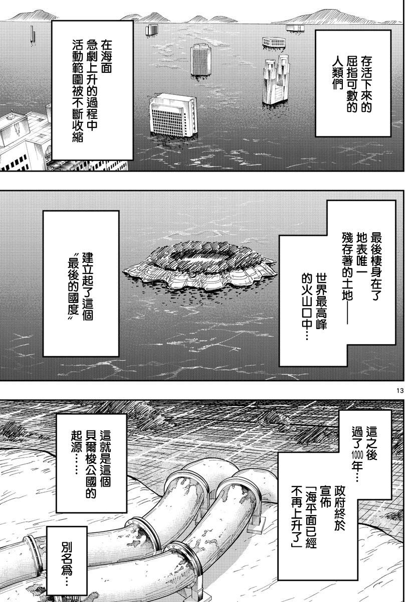 《GOLDEN SPIRAL》漫画最新章节第1话 镭钵之国免费下拉式在线观看章节第【12】张图片