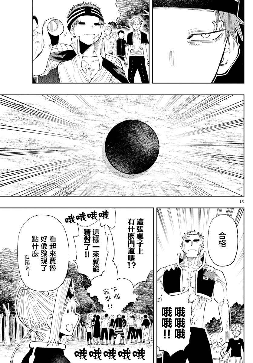 《GOLDEN SPIRAL》漫画最新章节第16话免费下拉式在线观看章节第【13】张图片