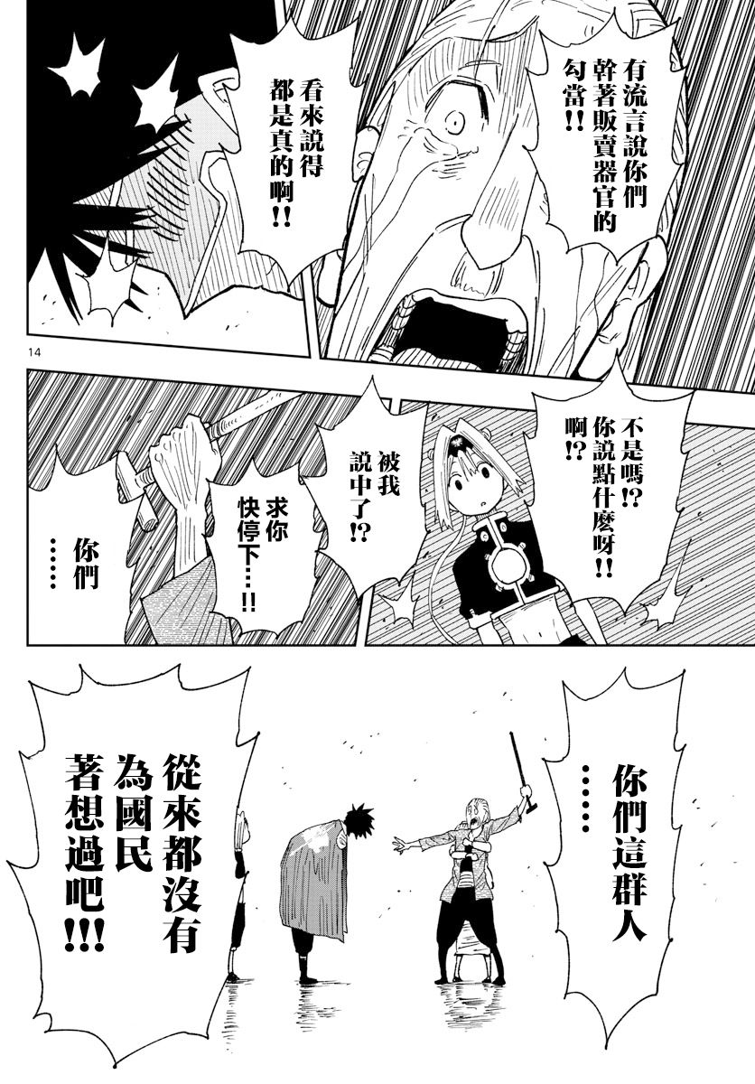 《GOLDEN SPIRAL》漫画最新章节第5话 名为护卫的这份工作免费下拉式在线观看章节第【14】张图片