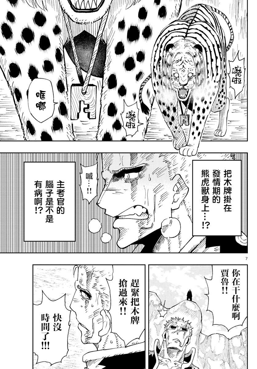 《GOLDEN SPIRAL》漫画最新章节第22话免费下拉式在线观看章节第【7】张图片