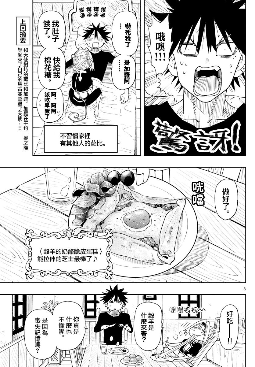 《GOLDEN SPIRAL》漫画最新章节第5话 名为护卫的这份工作免费下拉式在线观看章节第【3】张图片