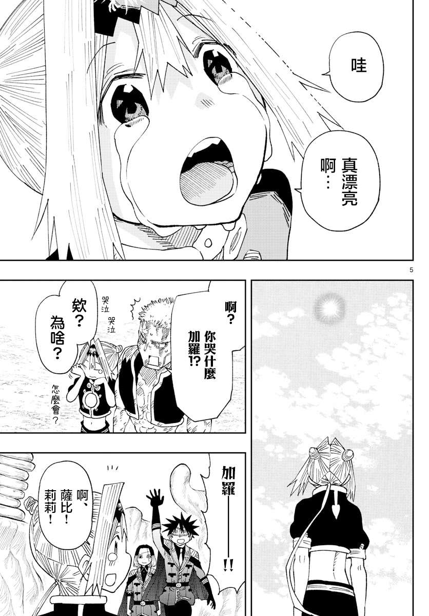《GOLDEN SPIRAL》漫画最新章节第27话免费下拉式在线观看章节第【5】张图片