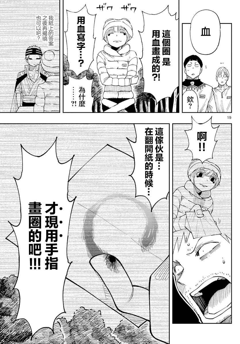 《GOLDEN SPIRAL》漫画最新章节第16话免费下拉式在线观看章节第【19】张图片