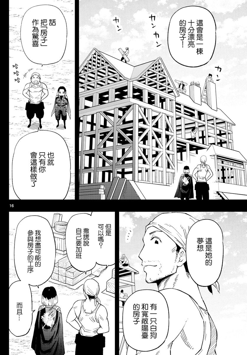 《GOLDEN SPIRAL》漫画最新章节第8话 谎言免费下拉式在线观看章节第【16】张图片