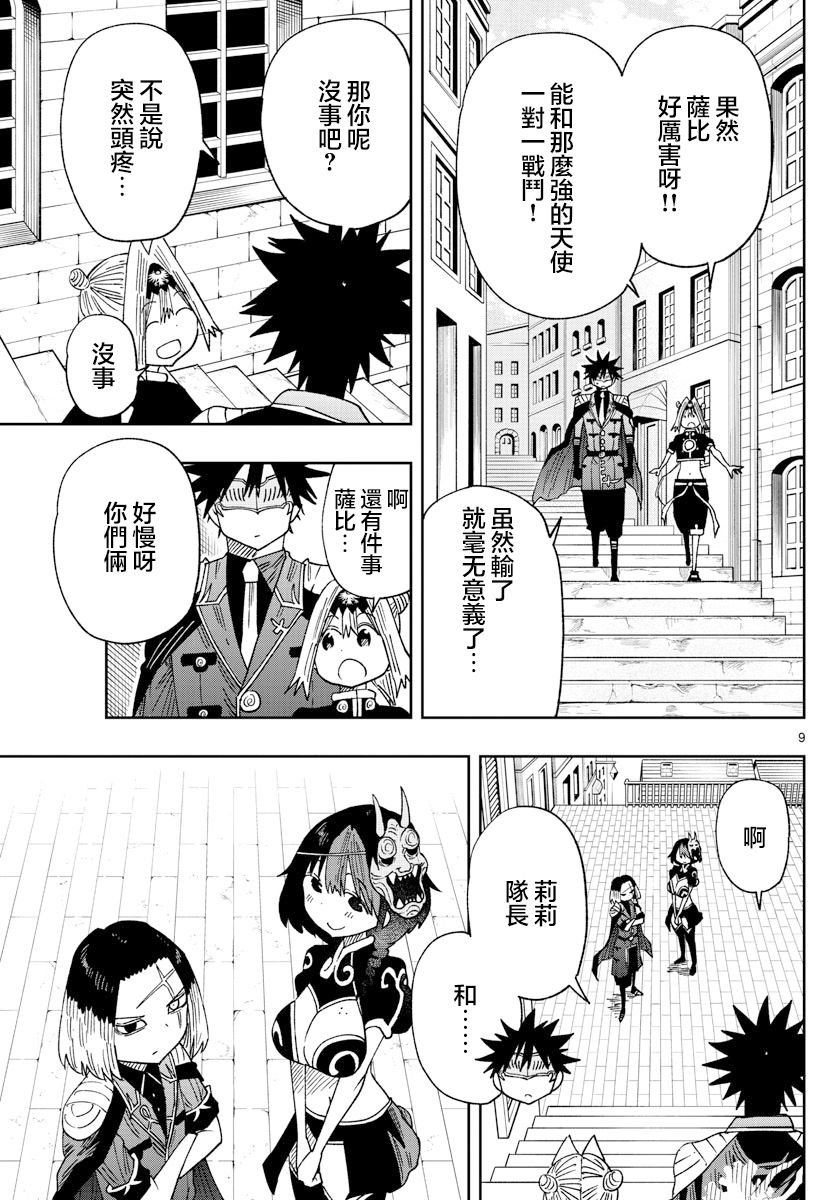 《GOLDEN SPIRAL》漫画最新章节第32话免费下拉式在线观看章节第【9】张图片