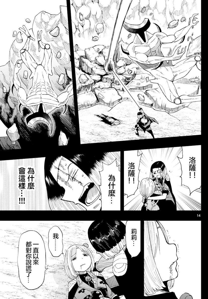 《GOLDEN SPIRAL》漫画最新章节第9话免费下拉式在线观看章节第【14】张图片