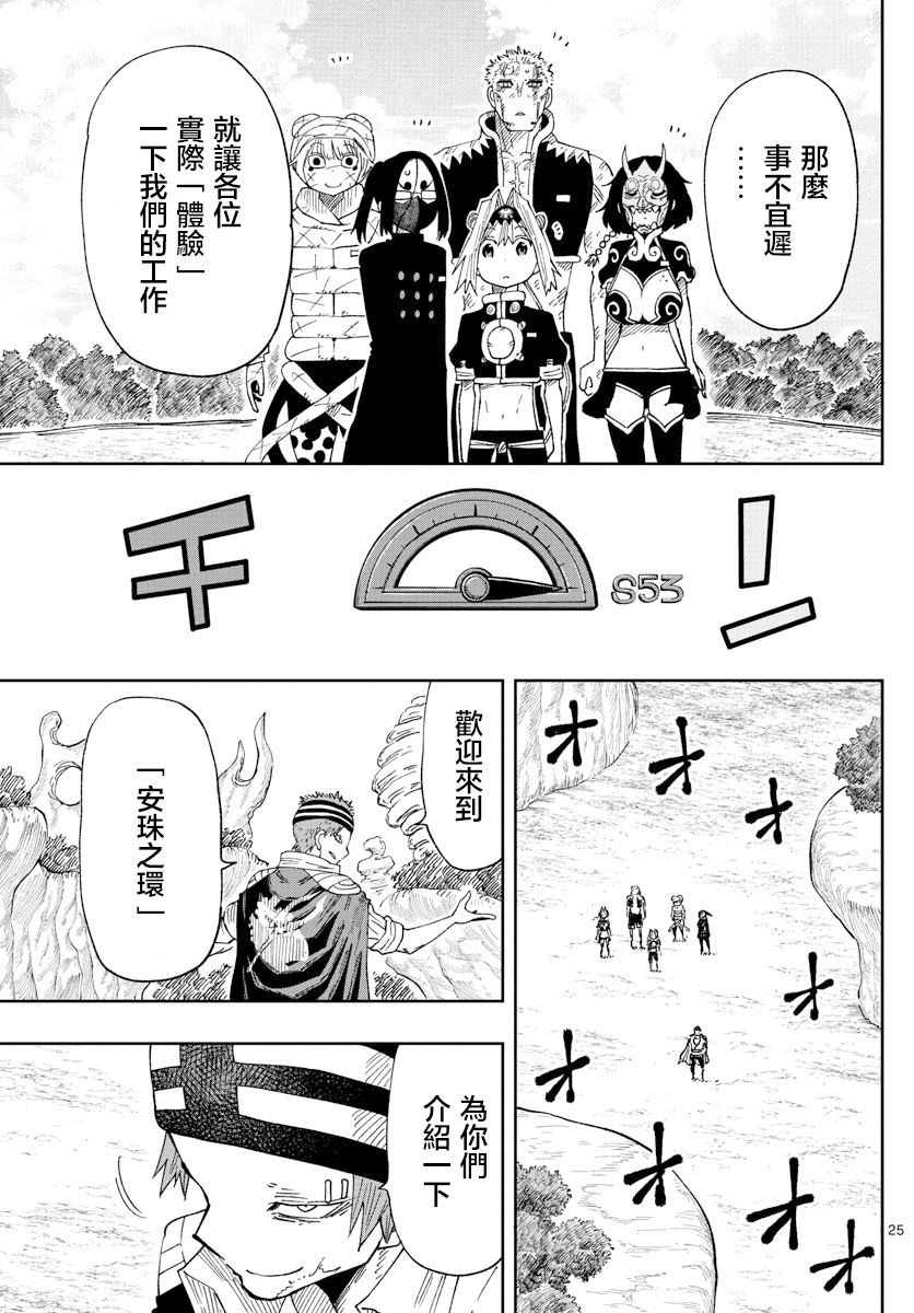 《GOLDEN SPIRAL》漫画最新章节第24话免费下拉式在线观看章节第【24】张图片