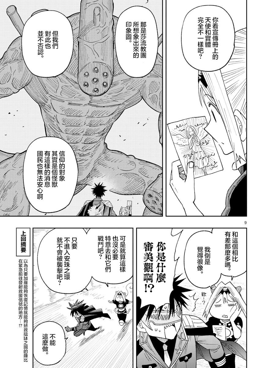 《GOLDEN SPIRAL》漫画最新章节第3话 萨比的刀免费下拉式在线观看章节第【9】张图片