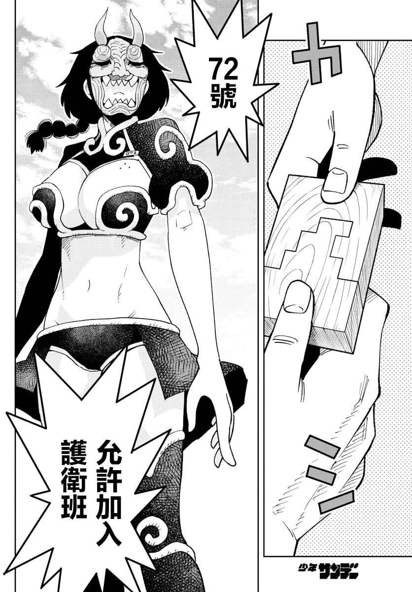 《GOLDEN SPIRAL》漫画最新章节第24话免费下拉式在线观看章节第【6】张图片