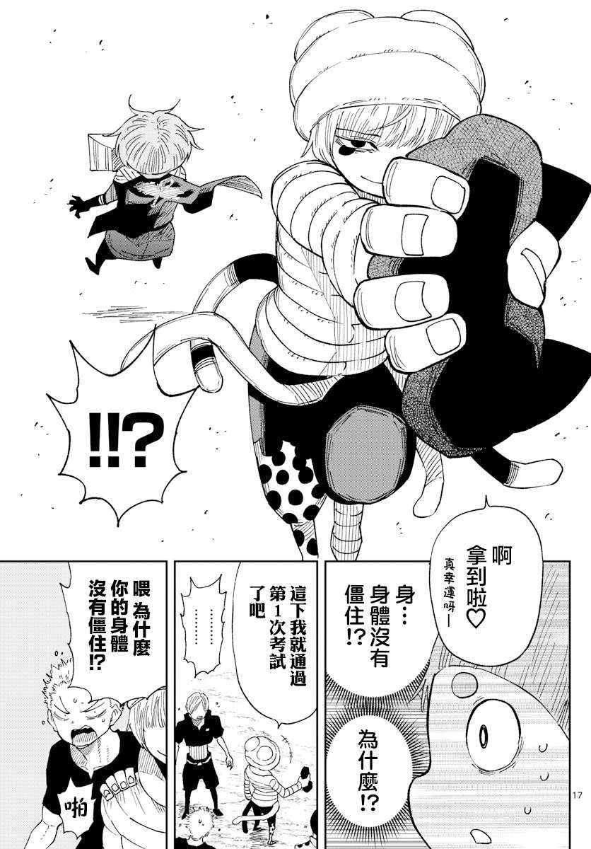 《GOLDEN SPIRAL》漫画最新章节第13话免费下拉式在线观看章节第【17】张图片