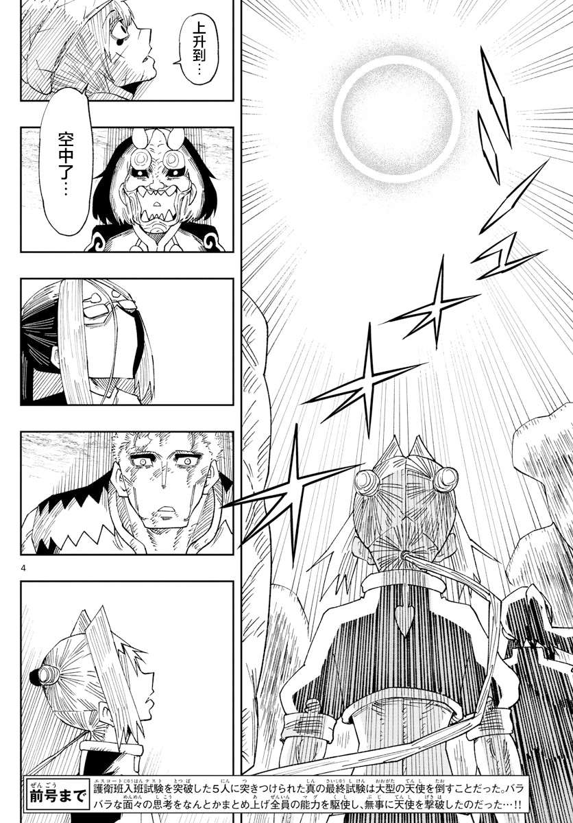 《GOLDEN SPIRAL》漫画最新章节第27话免费下拉式在线观看章节第【4】张图片