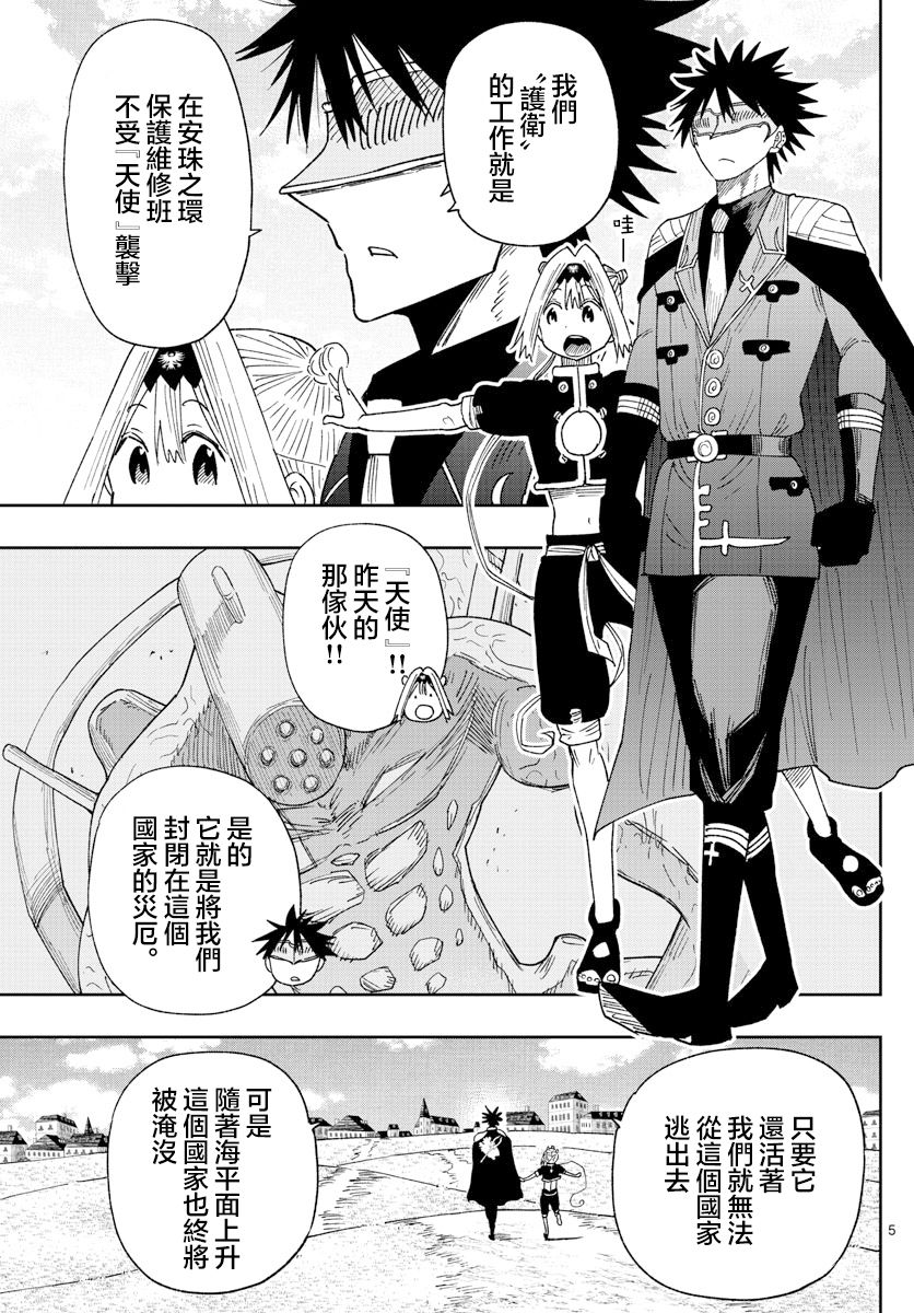 《GOLDEN SPIRAL》漫画最新章节第5话 名为护卫的这份工作免费下拉式在线观看章节第【5】张图片