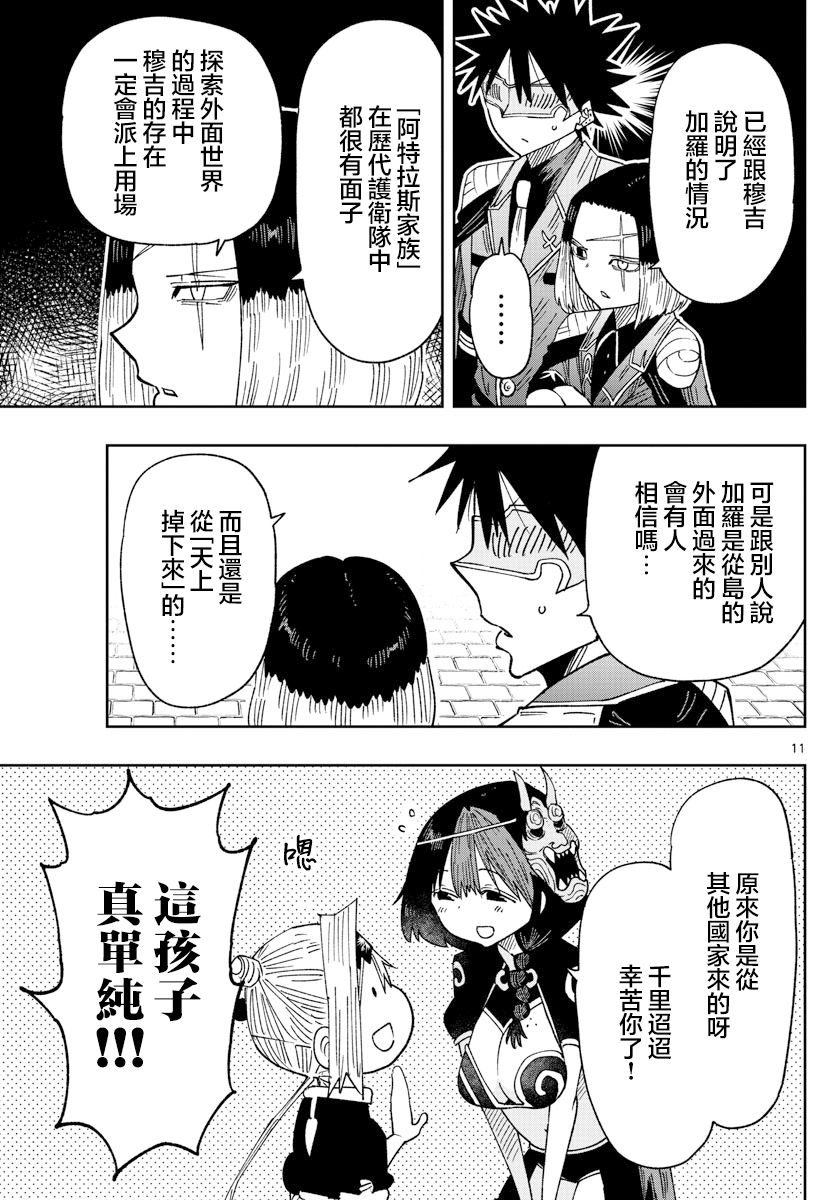 《GOLDEN SPIRAL》漫画最新章节第32话免费下拉式在线观看章节第【11】张图片