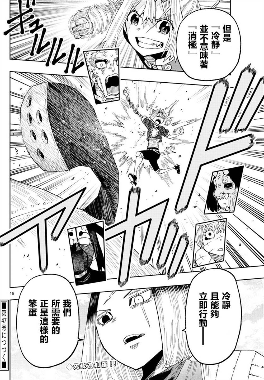 《GOLDEN SPIRAL》漫画最新章节第25话免费下拉式在线观看章节第【18】张图片
