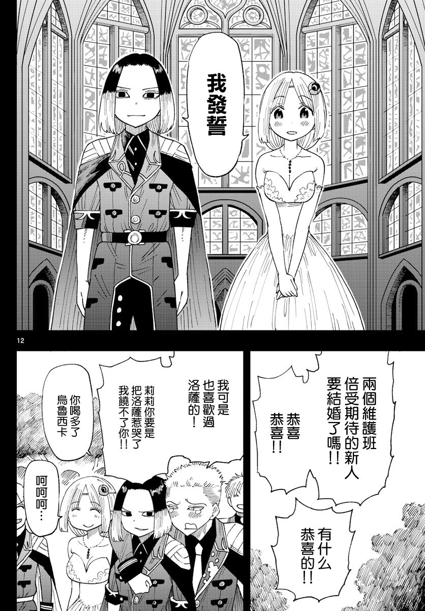 《GOLDEN SPIRAL》漫画最新章节第8话 谎言免费下拉式在线观看章节第【12】张图片