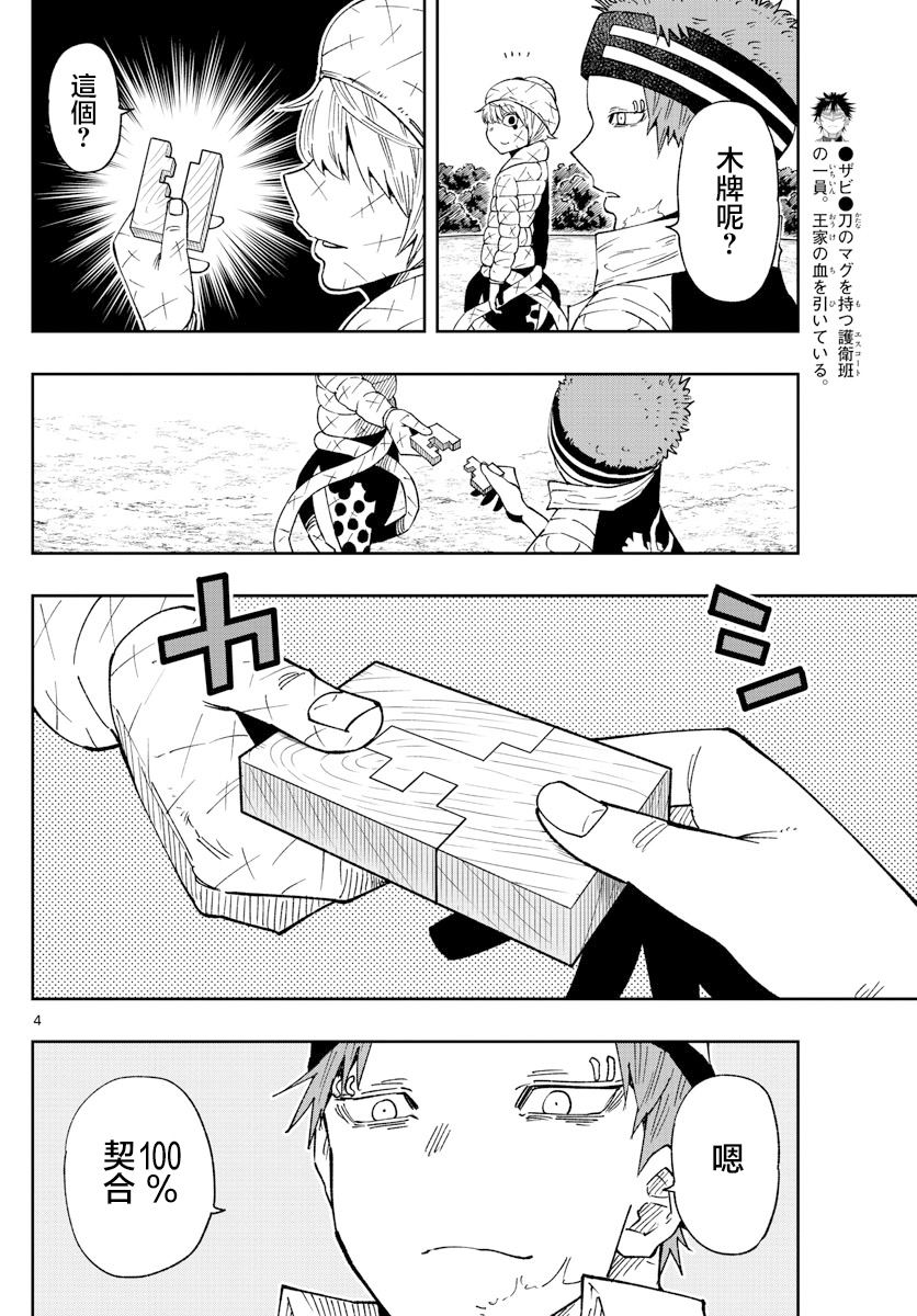 《GOLDEN SPIRAL》漫画最新章节第24话免费下拉式在线观看章节第【4】张图片