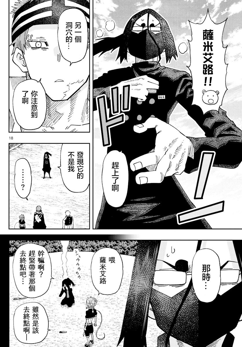 《GOLDEN SPIRAL》漫画最新章节第24话免费下拉式在线观看章节第【17】张图片