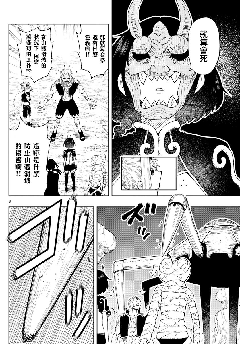 《GOLDEN SPIRAL》漫画最新章节第26话免费下拉式在线观看章节第【6】张图片