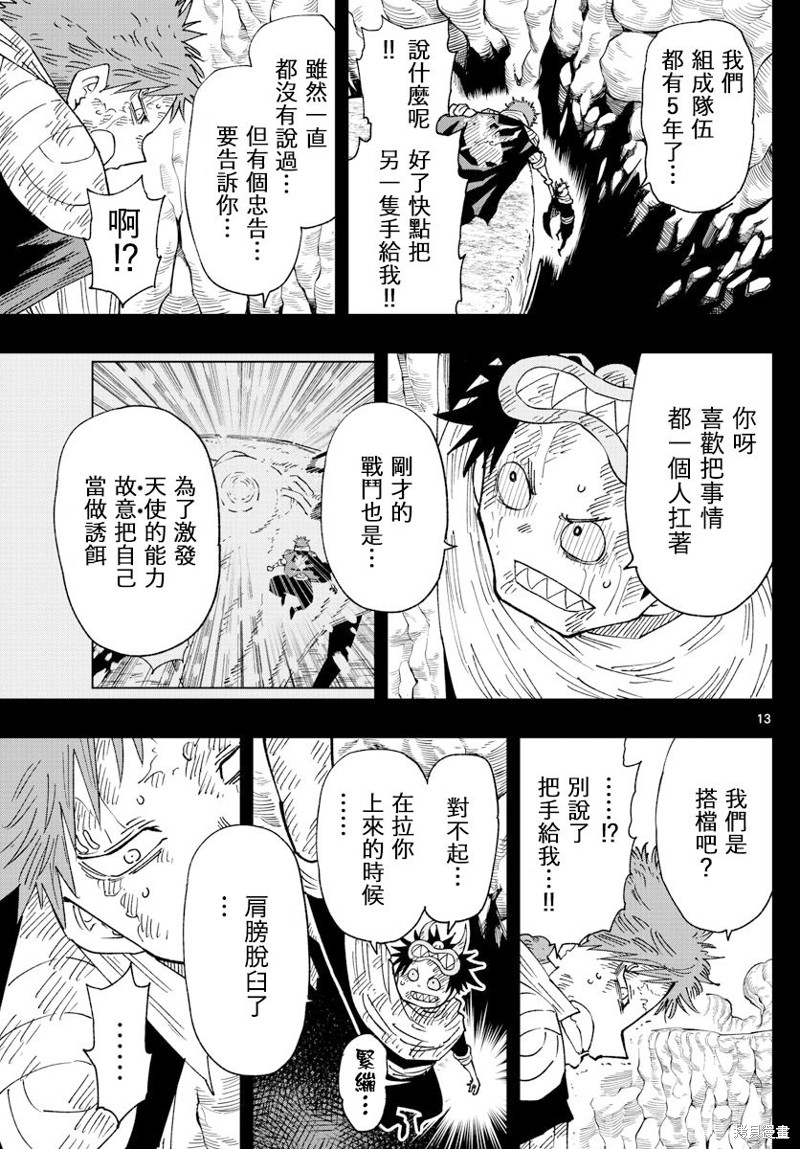 《GOLDEN SPIRAL》漫画最新章节第31话免费下拉式在线观看章节第【12】张图片