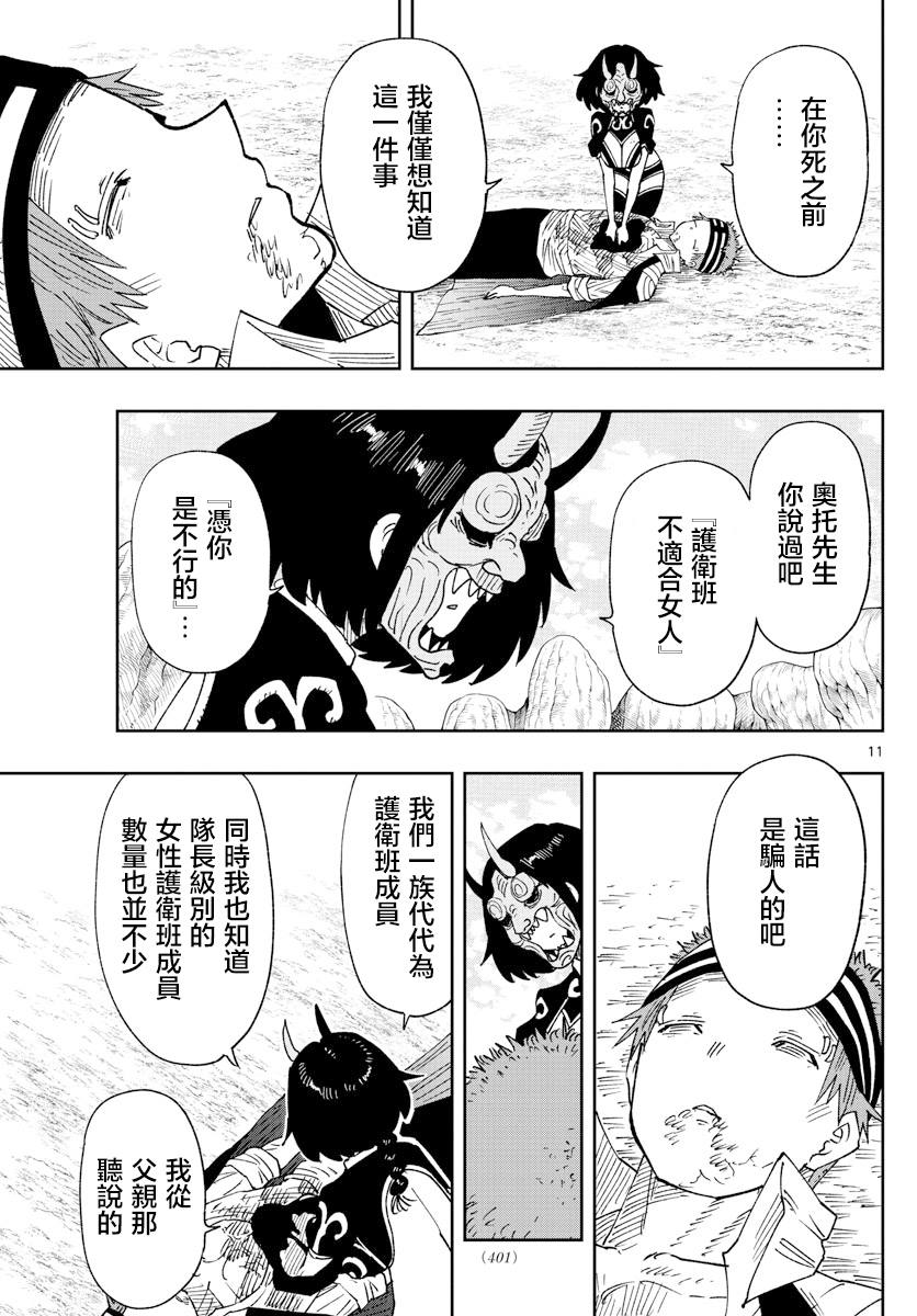 《GOLDEN SPIRAL》漫画最新章节第29话免费下拉式在线观看章节第【11】张图片