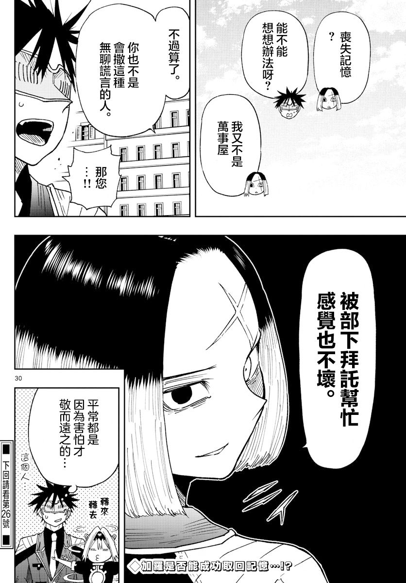 《GOLDEN SPIRAL》漫画最新章节第5话 名为护卫的这份工作免费下拉式在线观看章节第【30】张图片