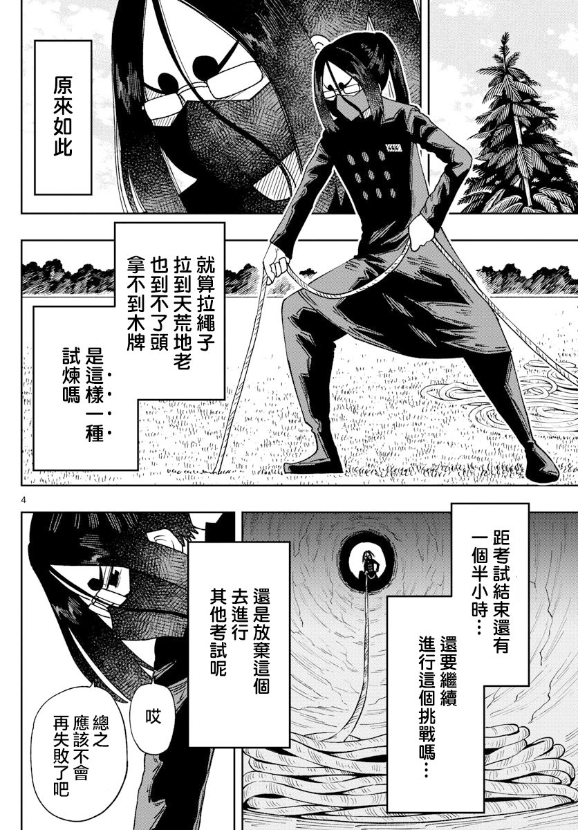 《GOLDEN SPIRAL》漫画最新章节第21话免费下拉式在线观看章节第【3】张图片
