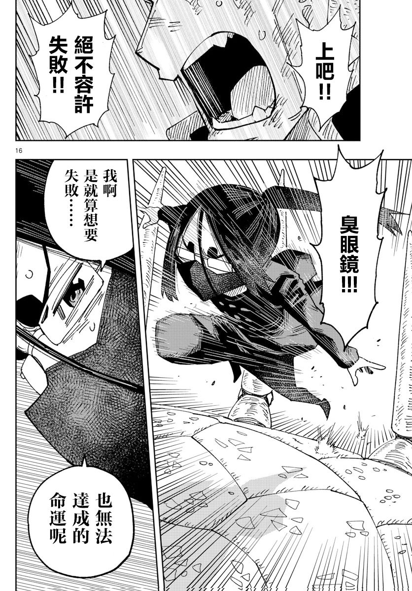 《GOLDEN SPIRAL》漫画最新章节第26话免费下拉式在线观看章节第【16】张图片