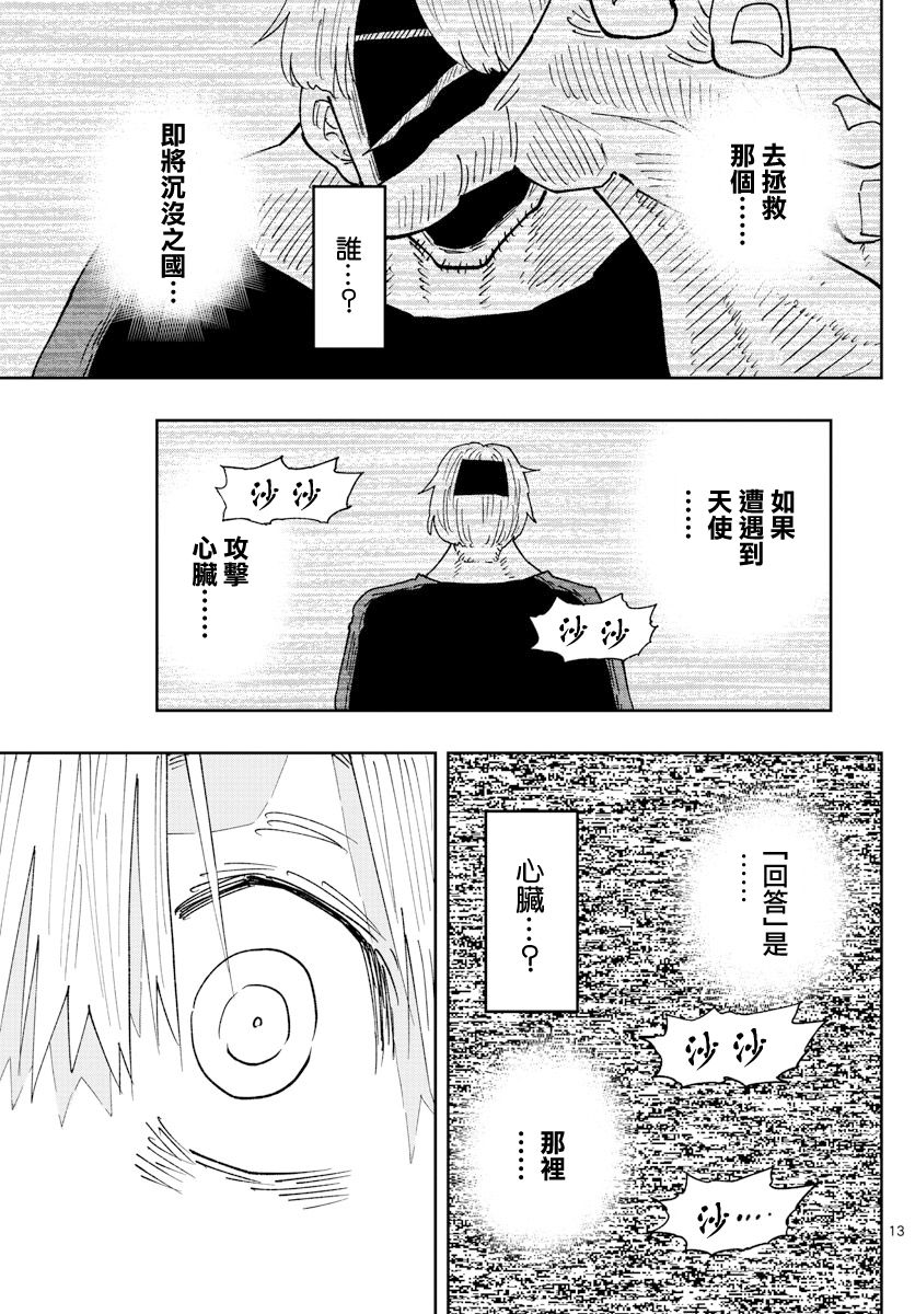 《GOLDEN SPIRAL》漫画最新章节第6话免费下拉式在线观看章节第【13】张图片