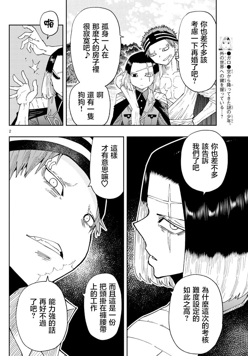 《GOLDEN SPIRAL》漫画最新章节第24话免费下拉式在线观看章节第【2】张图片