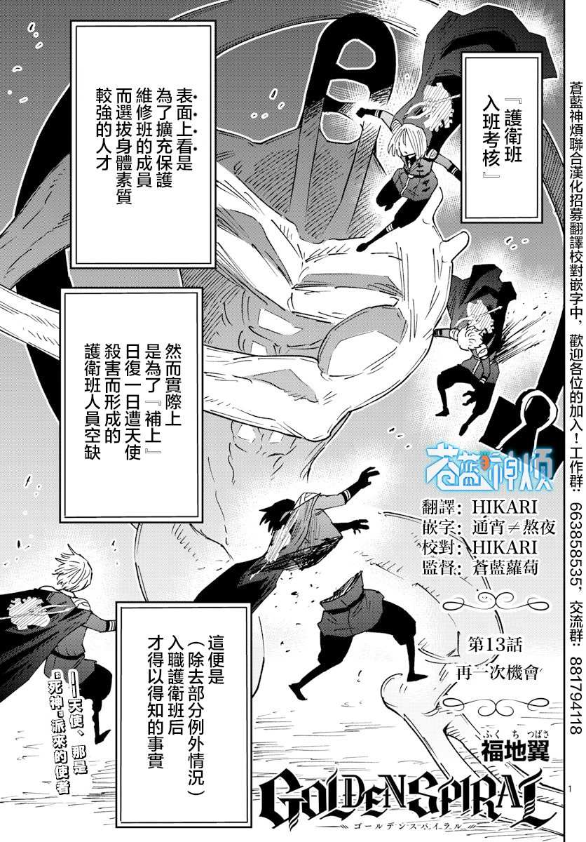 《GOLDEN SPIRAL》漫画最新章节第13话免费下拉式在线观看章节第【1】张图片