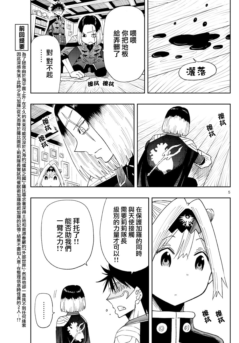 《GOLDEN SPIRAL》漫画最新章节第7话免费下拉式在线观看章节第【5】张图片