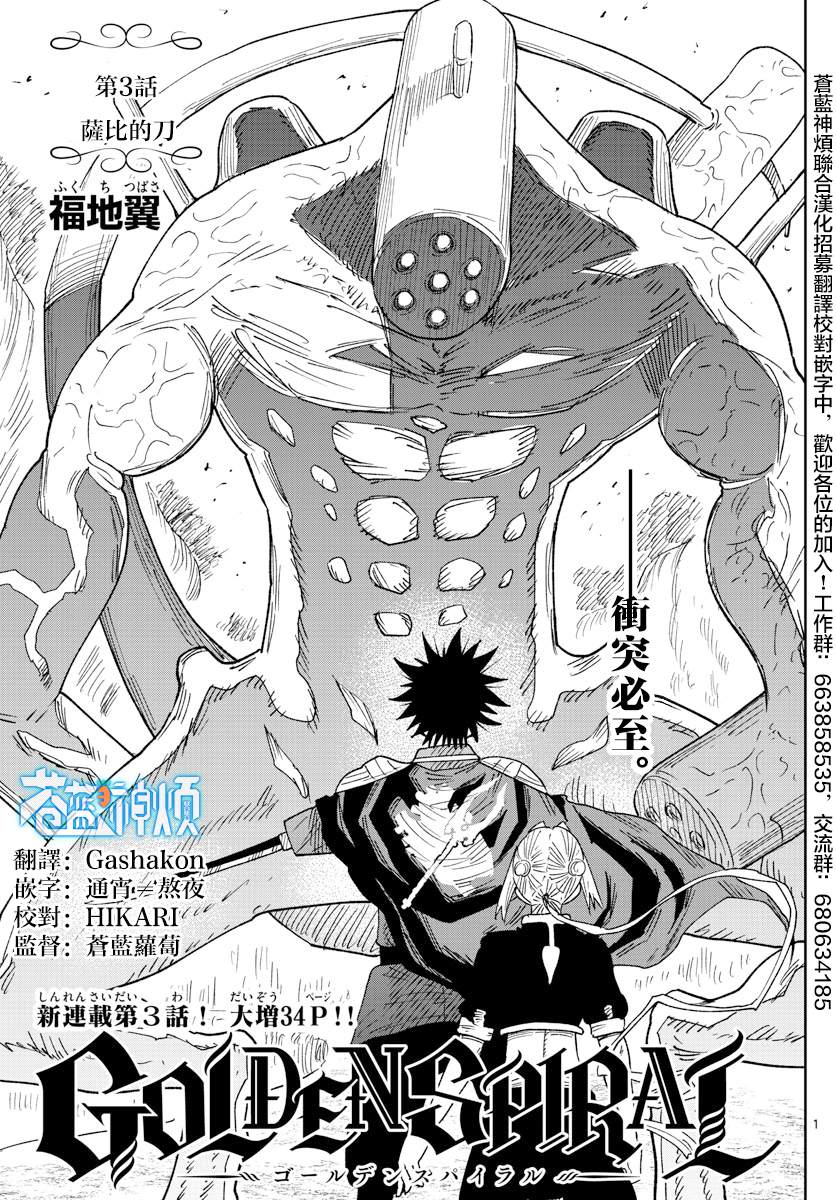 《GOLDEN SPIRAL》漫画最新章节第3话 萨比的刀免费下拉式在线观看章节第【1】张图片