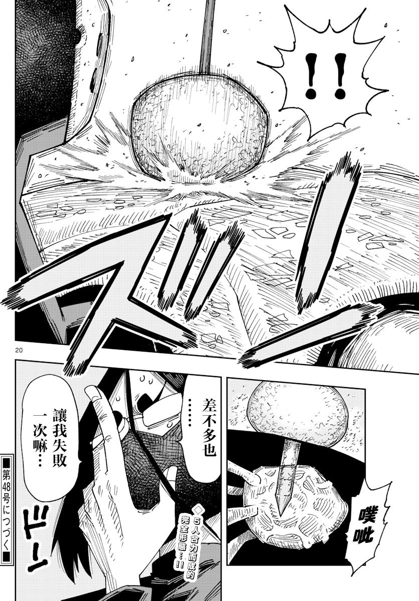 《GOLDEN SPIRAL》漫画最新章节第26话免费下拉式在线观看章节第【20】张图片