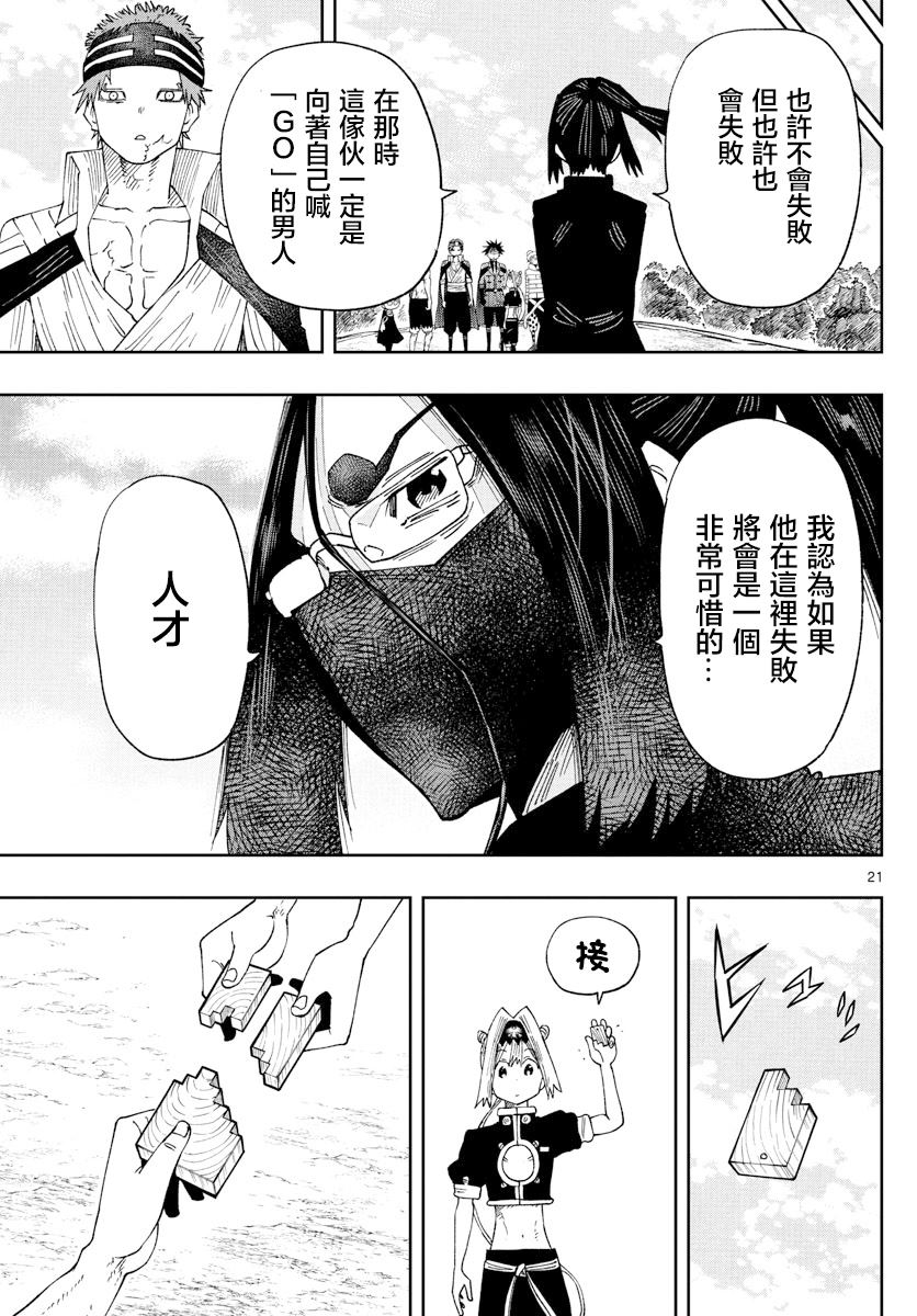 《GOLDEN SPIRAL》漫画最新章节第24话免费下拉式在线观看章节第【20】张图片