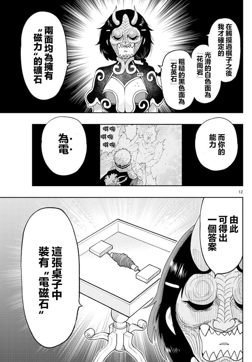 《GOLDEN SPIRAL》漫画最新章节第17话免费下拉式在线观看章节第【11】张图片