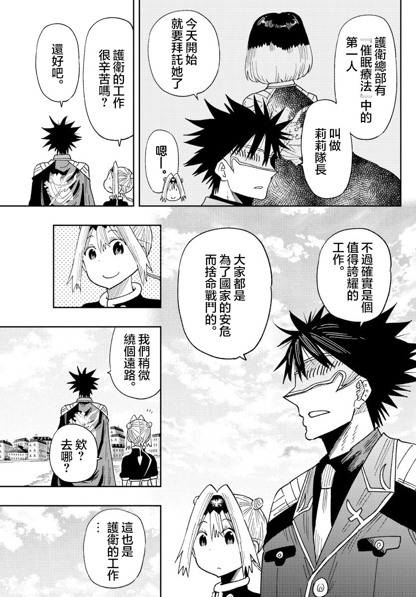 《GOLDEN SPIRAL》漫画最新章节第5话 名为护卫的这份工作免费下拉式在线观看章节第【9】张图片