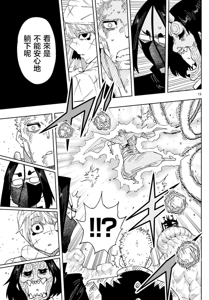 《GOLDEN SPIRAL》漫画最新章节第29话免费下拉式在线观看章节第【19】张图片