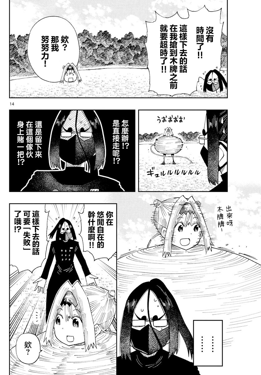 《GOLDEN SPIRAL》漫画最新章节第21话免费下拉式在线观看章节第【13】张图片