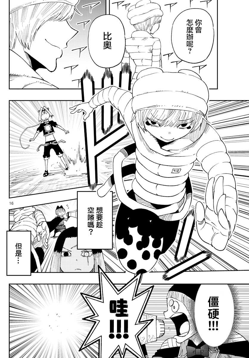 《GOLDEN SPIRAL》漫画最新章节第13话免费下拉式在线观看章节第【16】张图片