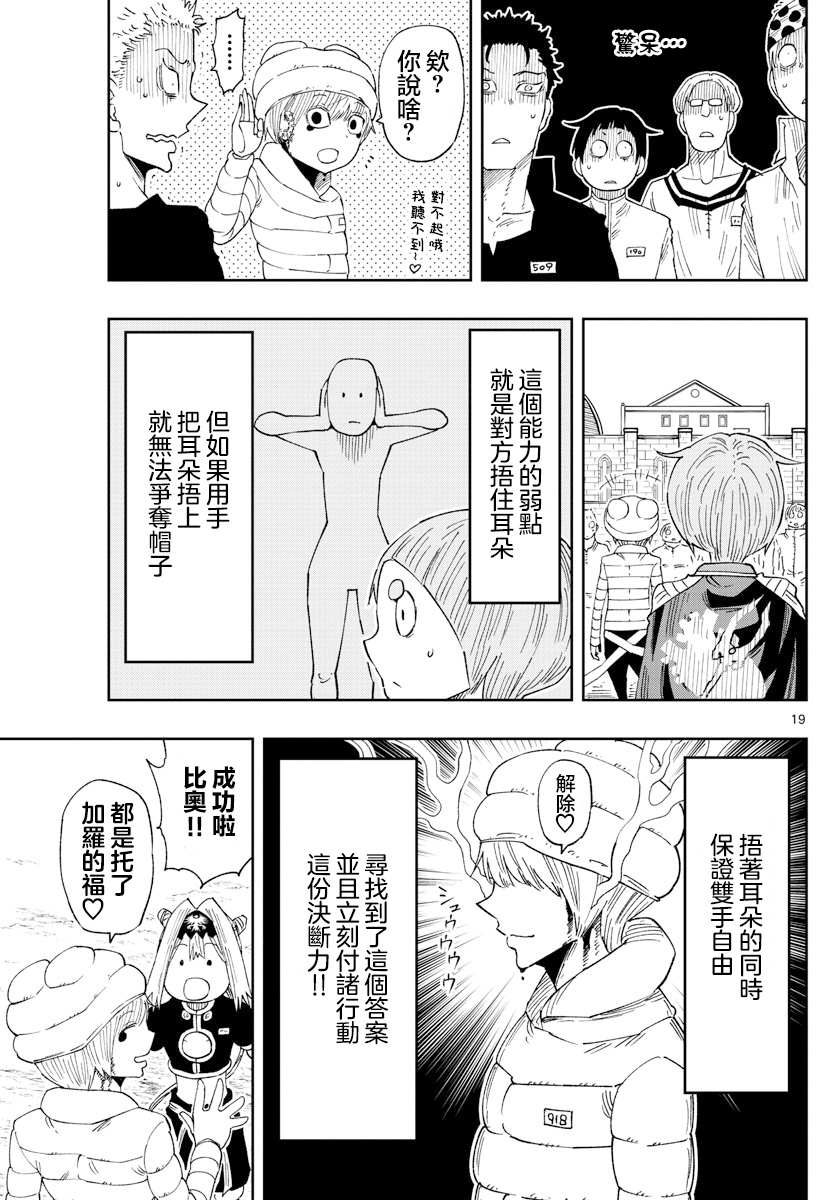 《GOLDEN SPIRAL》漫画最新章节第13话免费下拉式在线观看章节第【19】张图片