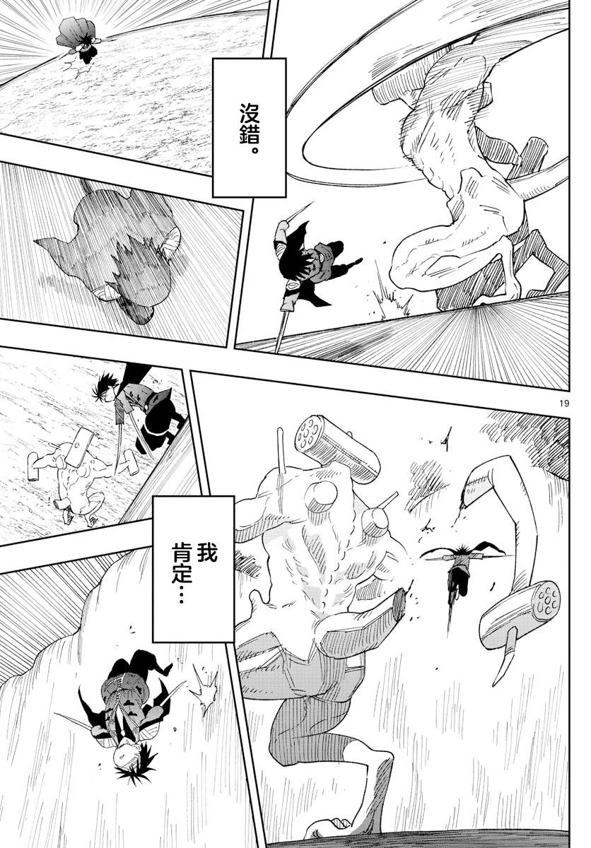 《GOLDEN SPIRAL》漫画最新章节第3话 萨比的刀免费下拉式在线观看章节第【19】张图片