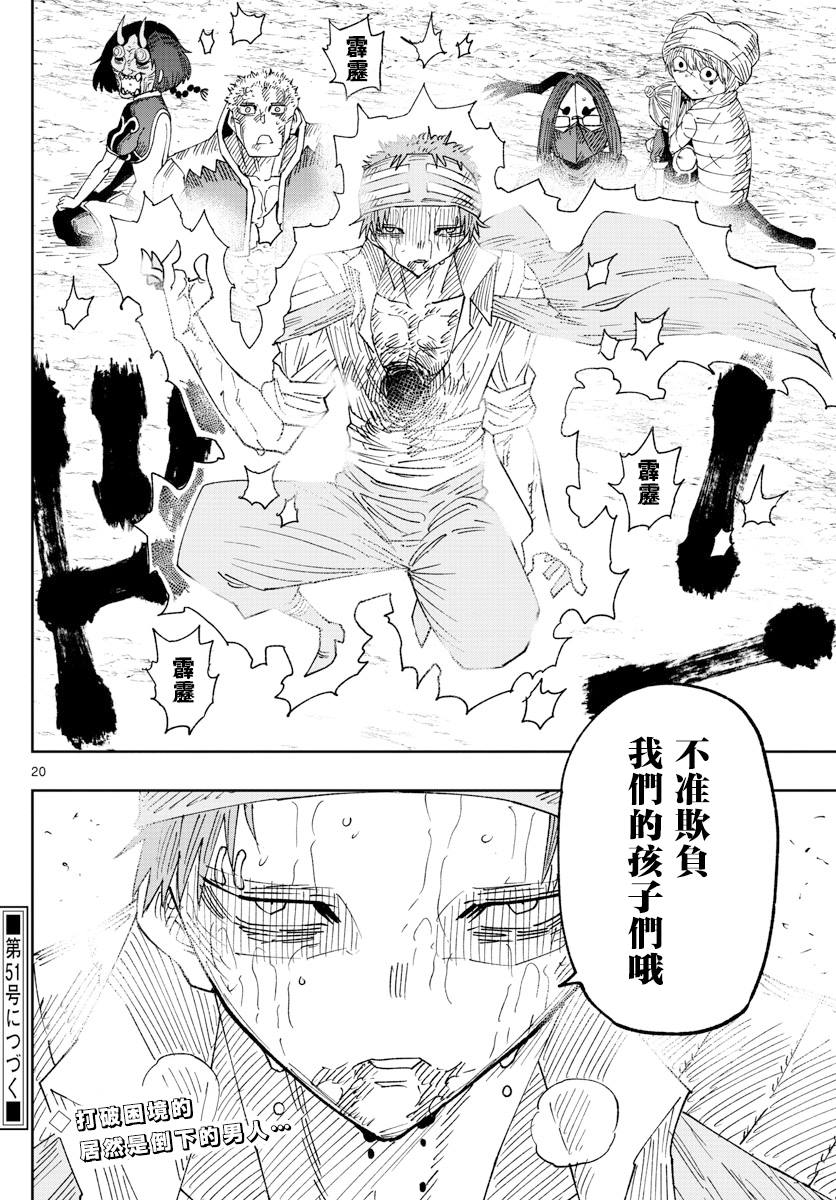 《GOLDEN SPIRAL》漫画最新章节第29话免费下拉式在线观看章节第【20】张图片