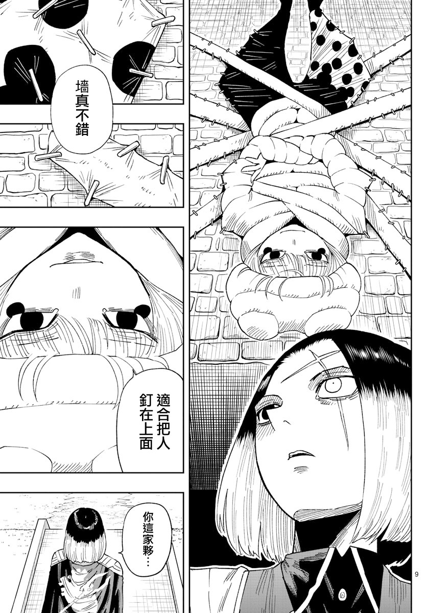 《GOLDEN SPIRAL》漫画最新章节第7话免费下拉式在线观看章节第【9】张图片