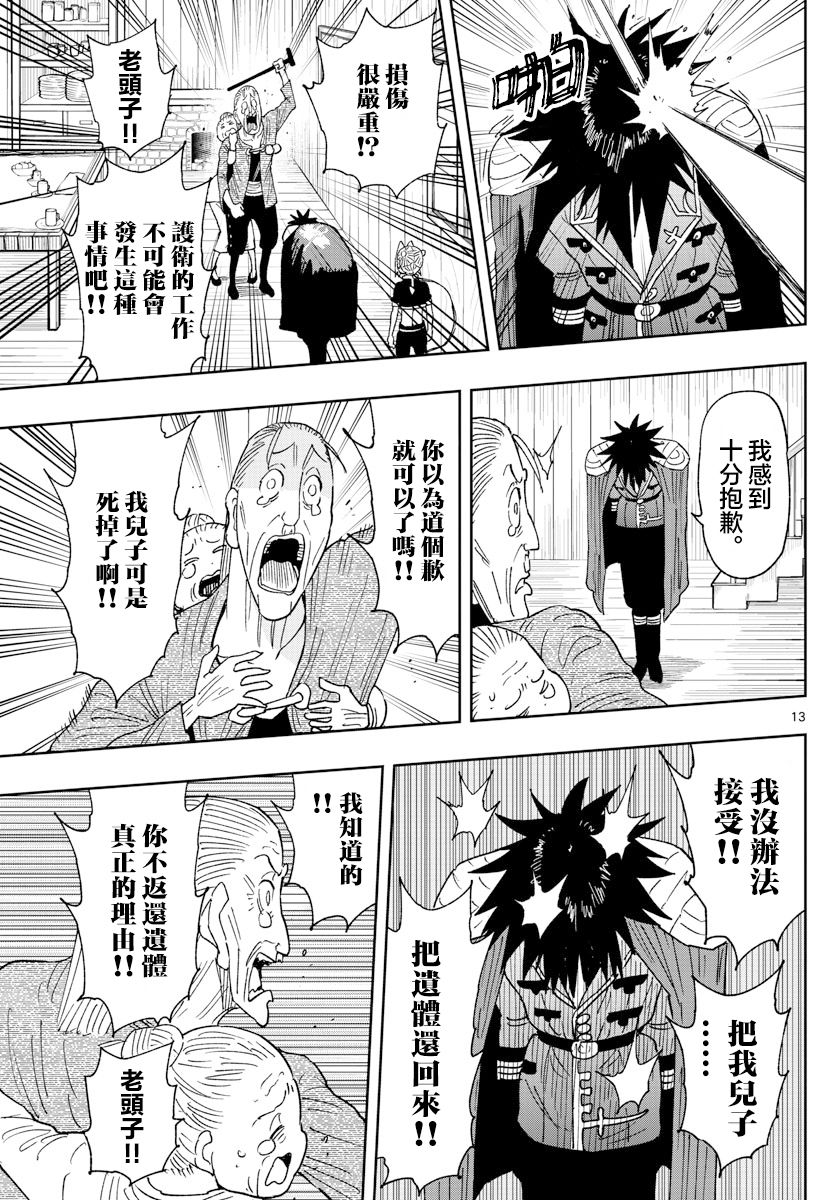 《GOLDEN SPIRAL》漫画最新章节第5话 名为护卫的这份工作免费下拉式在线观看章节第【13】张图片