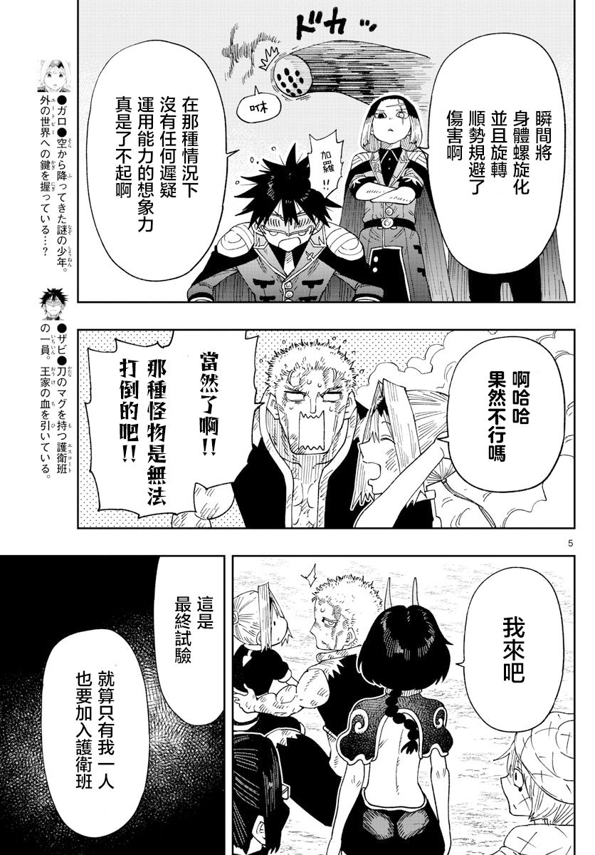 《GOLDEN SPIRAL》漫画最新章节第26话免费下拉式在线观看章节第【5】张图片