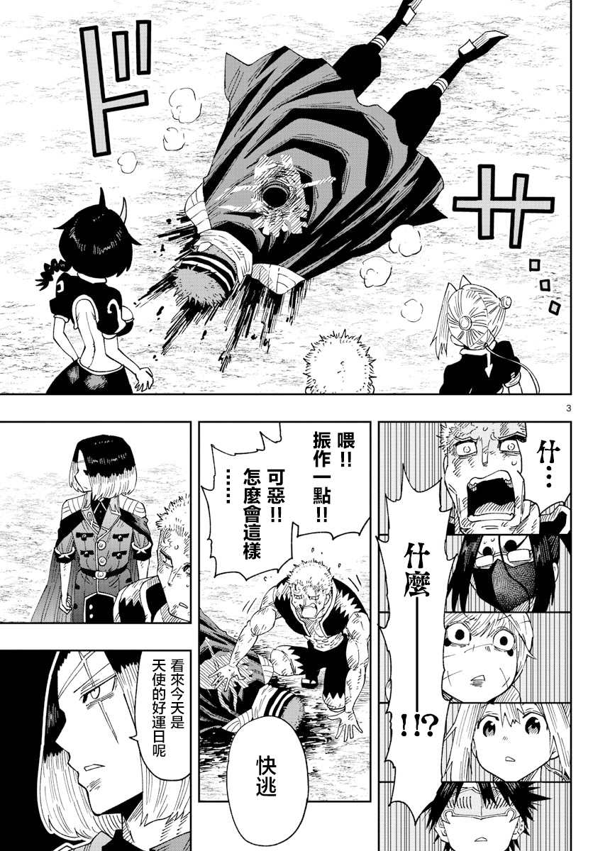 《GOLDEN SPIRAL》漫画最新章节第28话免费下拉式在线观看章节第【3】张图片